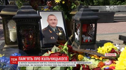 Украина почтила память генерал-майора Сергея Кульчицкого и погибших гвардейцев