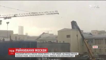 Москвой прошелся убийственный ураган, жертвами стали по меньшей мере 11 человек