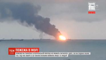 Пожежу на танкерах у Керченській протоці не можуть загасити і досі