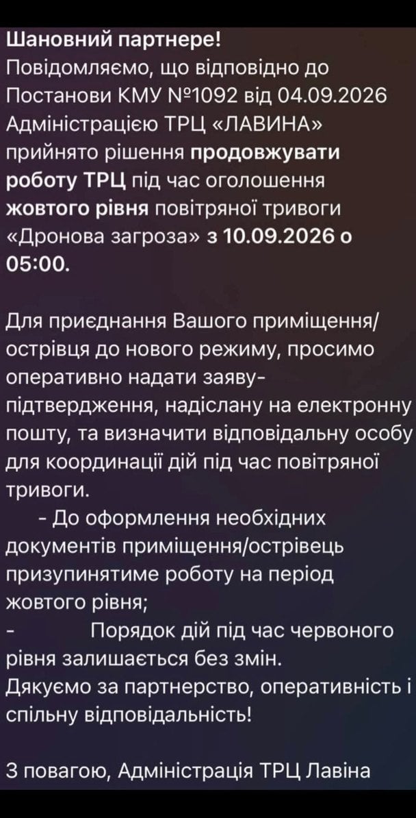 Повідомлення від ТРЦ Lavina Mall  / © Вікторія Хиля