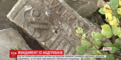 У Чернівцях під час ремонту приміщення військові знайшли сотні єврейських надгробків