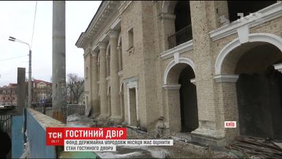 Фонд держмайна України визначить, в якому стані будівля Гостинного двору