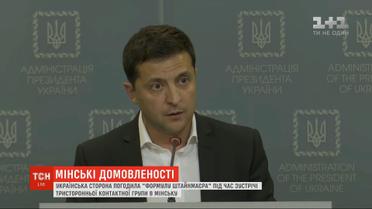"Никаких выборов под дулами пулеметов". Зеленский объяснил свою позицию по "формуле Штайнмайера"