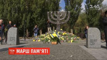 Марш памяти по погибшим в Бабьем Яру состоялся в Киеве