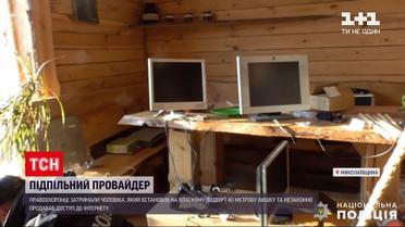 Новости Украины: мужчина из Николаевской области незаконно продавал доступ к Интернету