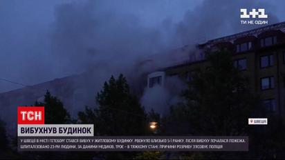 Новости мира: в Швеции из-за взрыва в жилом доме госпитализированы 23 человека