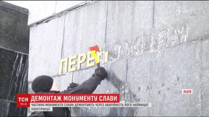Во Львове демонтируют часть Монумента славы из-за аварийности конструкции