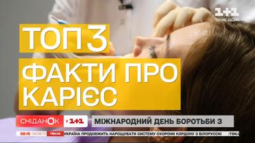 Факти про карієс, які потрібно знати кожному