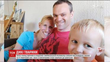 В Южной Африке жираф напал на людей