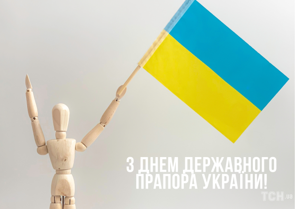 Картинки з Днем Державного Прапора України / © ТСН.ua