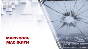 Який вигляд має Маріуполь сьогодні?