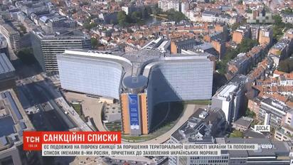 ЕС ввел санкции против 8 россиян за Керченскую агрессию