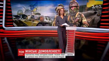 В Минске согласовали очередной "режим тишины"