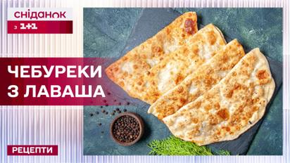 Ленивые чебуреки из лаваша! Просто, быстро и вкусно! – Рецепты Сниданка с 1+1