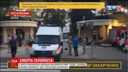 Появилось видео российских СМИ с места подрыва Захарченко