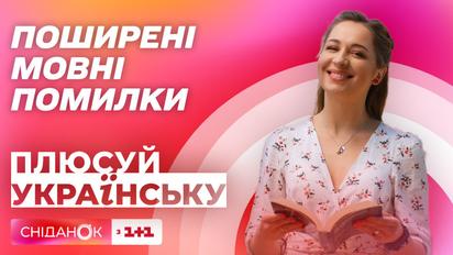 Вибачаюсь, бути правим, на протязі року: які мовні помилки поширені серед українців
