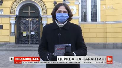 Церква на карантині: як відбуватимуться служіння в час пандемії