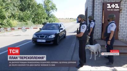 У Дніпропетровській області розшукують невідомого, який привіз до лікарні підстрелених небіжчиків