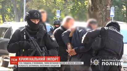 Почему в Украине возросло количество задержаний иностранных бандитов - ТСН.Тиждень выяснял
