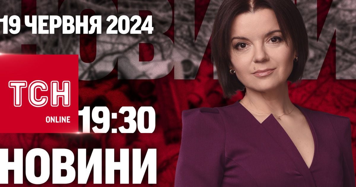 Новости ТСН онлайн 19:30 19 июня. План России к появлению F-16! Эксклюзив из разбитого Волчанска!