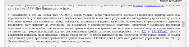 Матеріали суду / © Єдиний державний реєстр судових рішень
