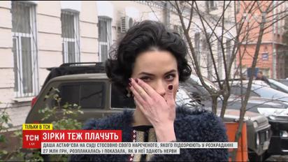 В суде Даша Астафьева расплакалась и призналась, что болеет из-за постоянной нервотрепки
