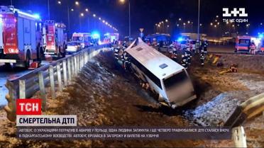 Новости мира: в Польше в ДТП попал автобус с украинцами