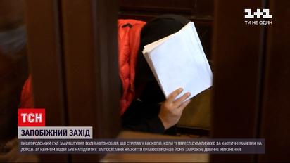 Новости Украины: райсуд оставил под стражей водителя "Ауди", который стрелял в сторону полицейских