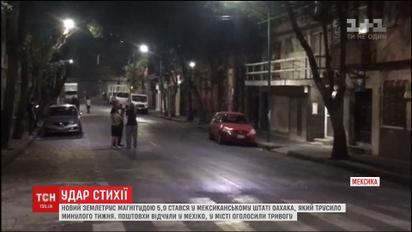 Землетрясение магнитудой 5,9 бала сотрясло Мексику