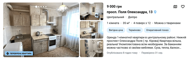 Оренда квартири в Дніпрі