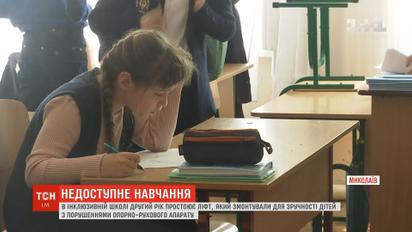 В інклюзивній школі простоює ліфт, який встановили для дітей з порушеннями опорно-рухового апарату