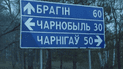 Журналисты показали, насколько отличается жизнь жителей Чернобыльской зоны в Украине и Беларуси