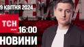 Новости ТСН онлайн 16:00 9 апреля. Убийство в фуникулере – что будет с подозреваемым?