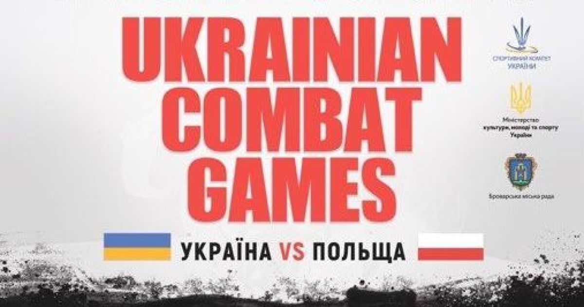 Украина vs Польша. Всеукраинские игры единоборств впервые пройдут в международном формате