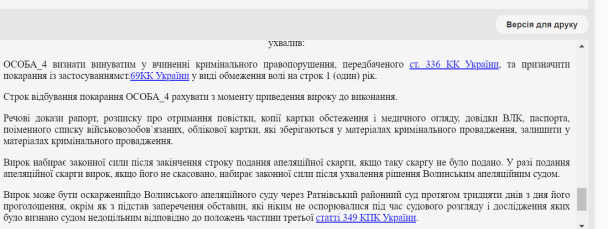 Вирок суду