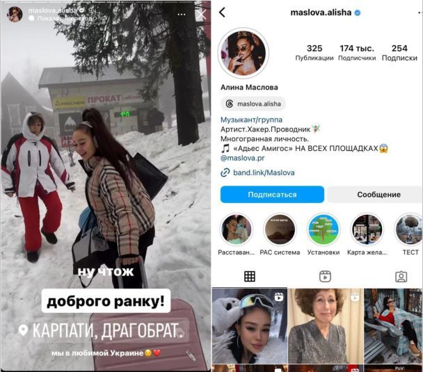 Запис Аліни Маслової в Instagram про приїзд в Карпати / © Віталій Глагола