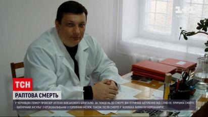 Експерти оприлюднили причину смерті вакцинованого провізора аптеки
