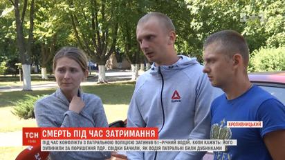 Лежал в луже крови: родные погибшего мужчины обвиняют патрульных в жестоком избиении