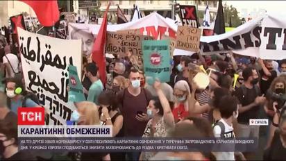 Карантин вихідного дня: як за кордоном стримують розповсюдження коронавірусу