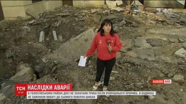 У Голосіївському районі досі не вжили заходів щодо ліквідації наслідків прориву труби