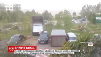 У Москві потужний буревій забрав життя більше десятка людей