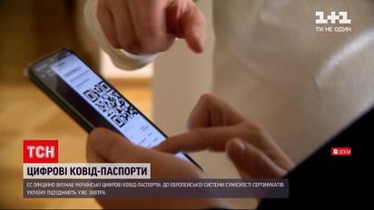 Новости мира: Евросоюз официально признал украинские цифровые COVID-паспорта