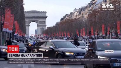 Во Франции готовятся к третьему локдауну, а в Нидерландах ввели комендантский час