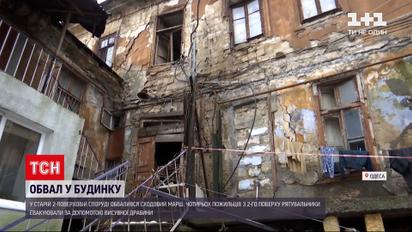 В центре Одессы обвалился лестничный марш в жилом доме