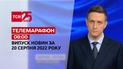 Телемарафон | Спецвыпуск ТСН 08:00 за 20 августа 2022 года