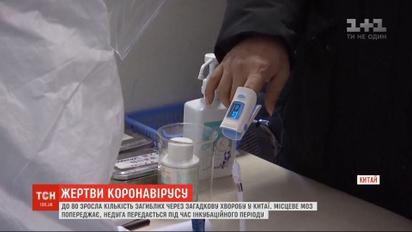 Коронавірус передається під час інкубаційного періоду - китайське МОЗ