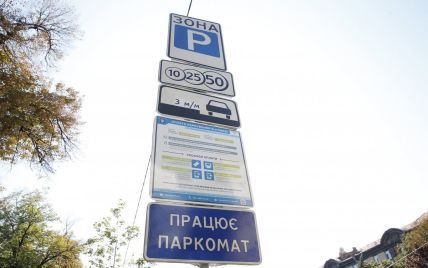 У Києві суттєво зростуть ціни на паркування автомобілів: скільки доведеться платити