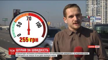 Начало штрафов: ТСН проверила, начали ли патрульные использовать TruCam на дорогах