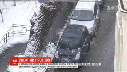 Сніжний прогноз. Влада радить відмовитись від особистого транспорту та бути обережними