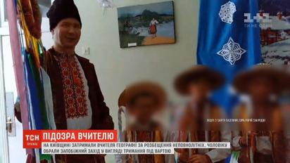 За развращение несовершеннолетних задержали учителя географии в Киевской области